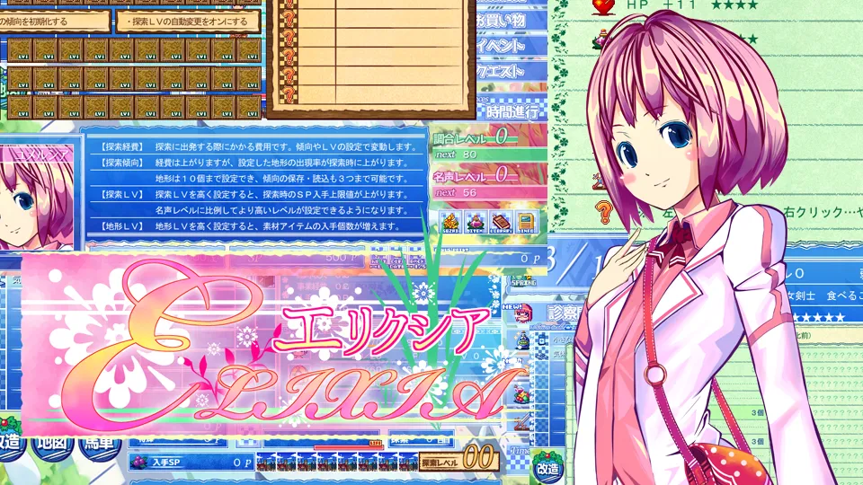エリクシア