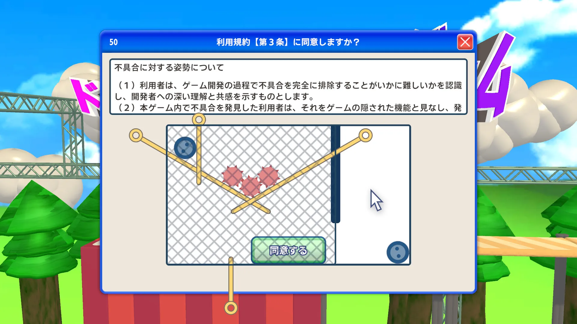 利用規約に同意したいのサンプル画像5