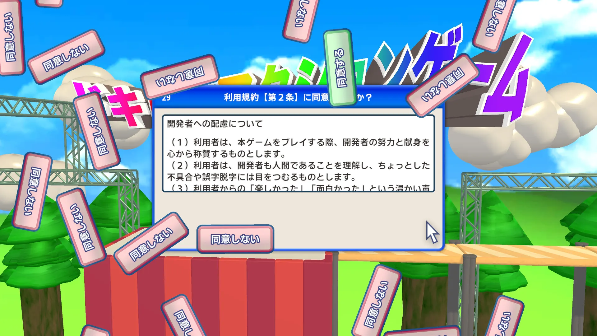 利用規約に同意したいのサンプル画像2