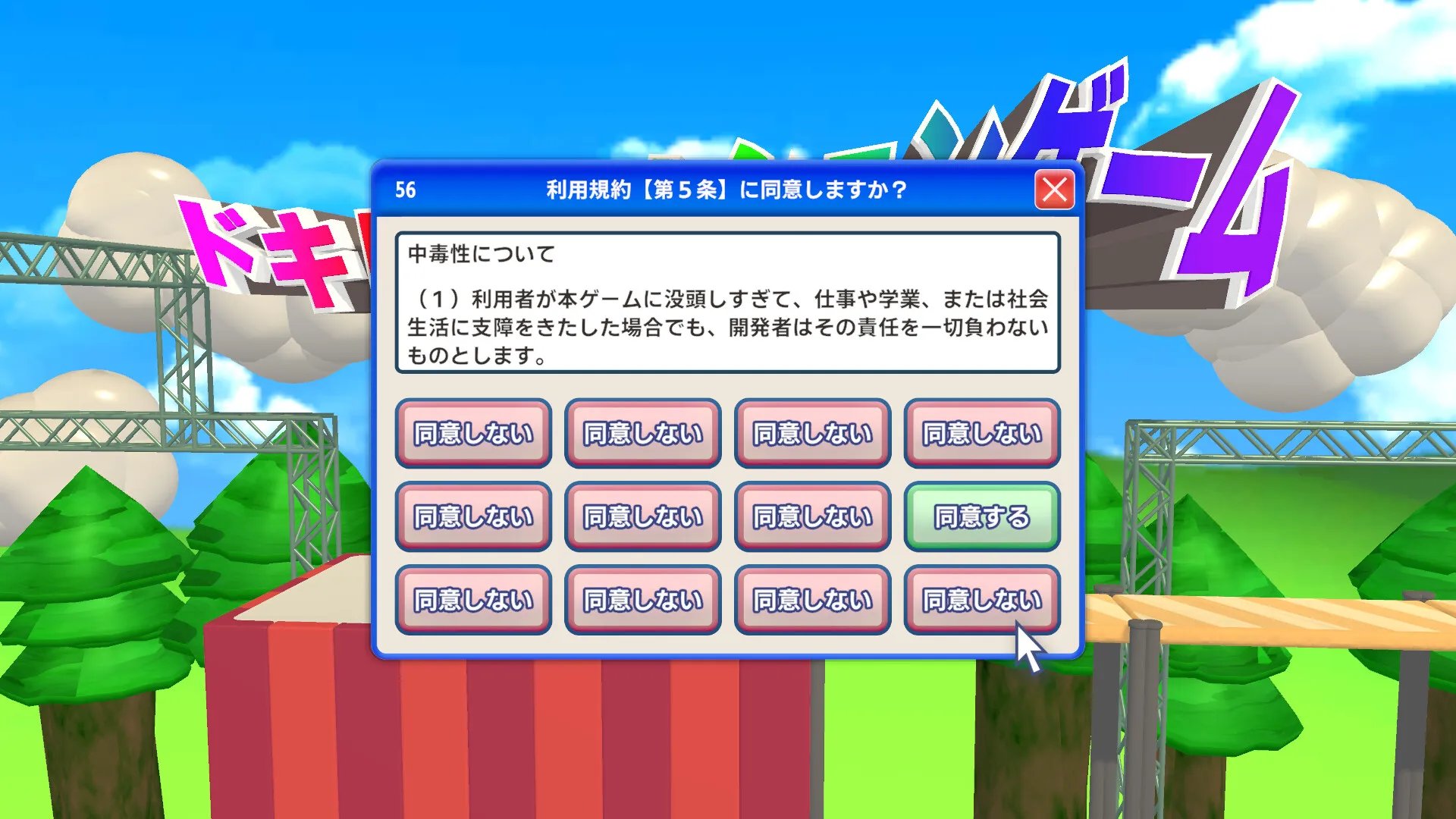 利用規約に同意したいのサンプル画像3