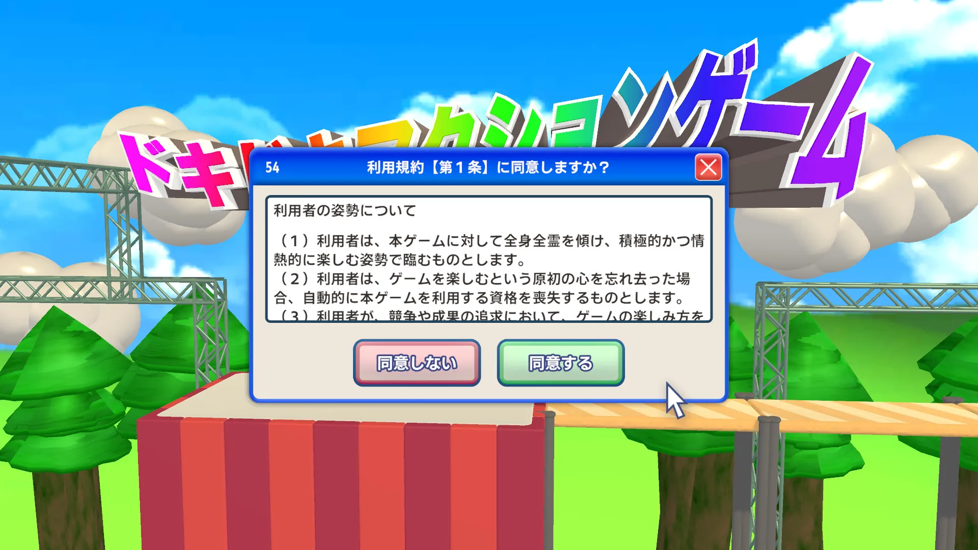利用規約に同意したいのサンプル画像1