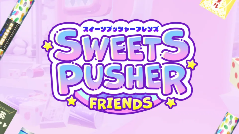 スイーツプッシャーフレンズのサンプル動画1